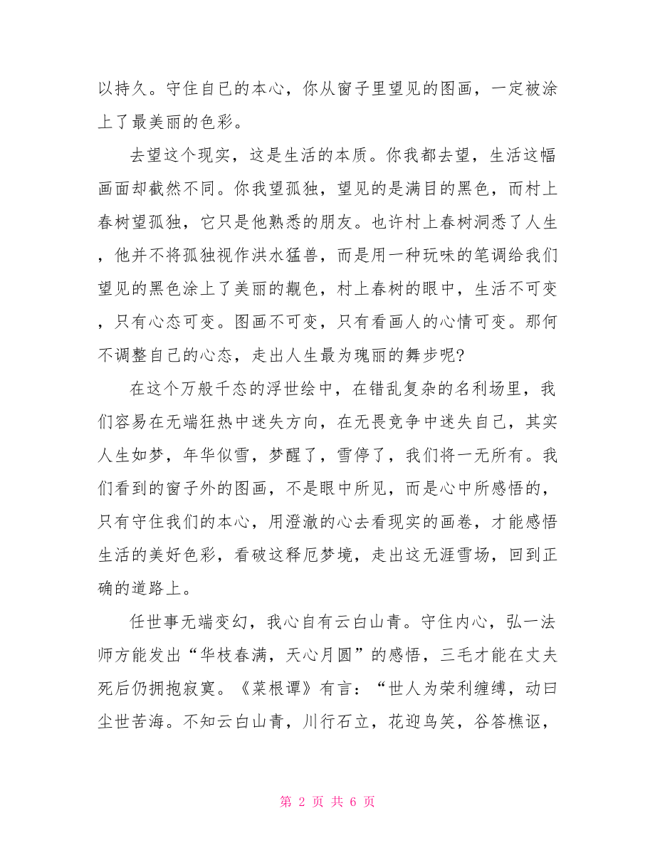 【山东高考作文议论文范文】高考作文议论文范文.doc_第2页