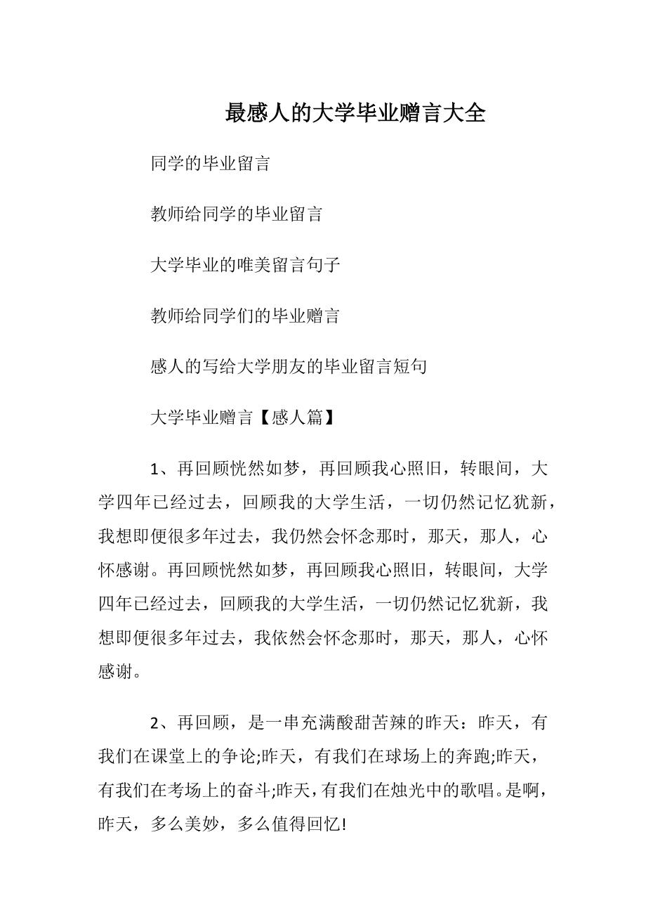 最感人的大学毕业赠言大全.docx_第1页