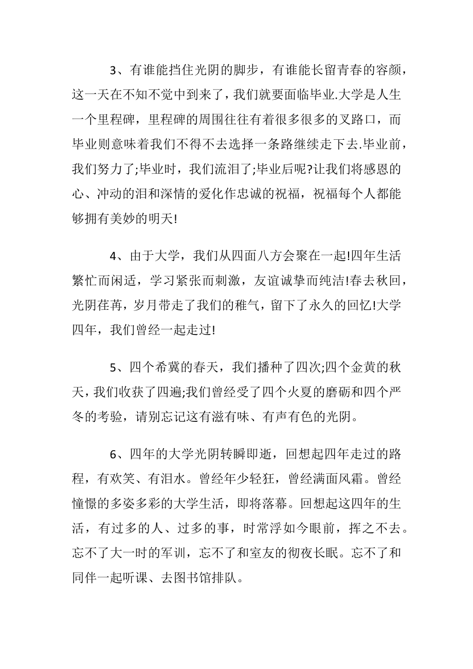 最感人的大学毕业赠言大全.docx_第2页