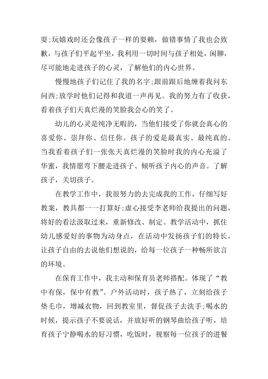 幼师顶岗实习报告内容范文.docx_第2页