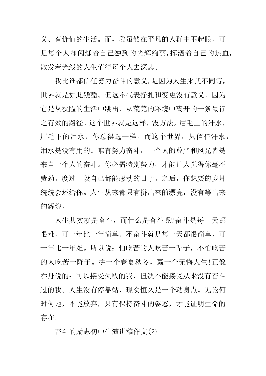 奋斗的励志初中生演讲稿5篇汇总.docx_第2页