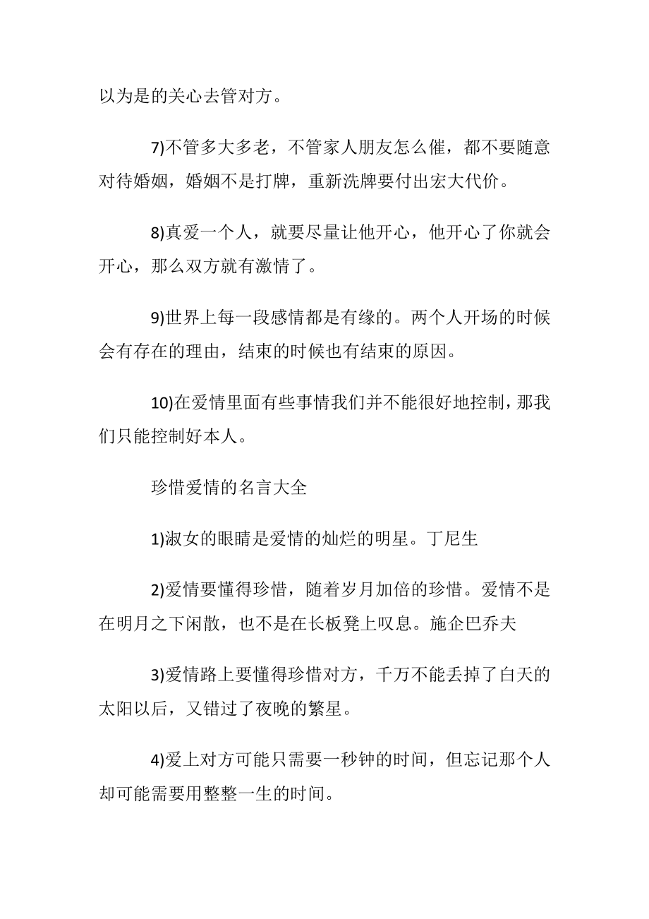 珍惜爱情的名言.docx_第2页