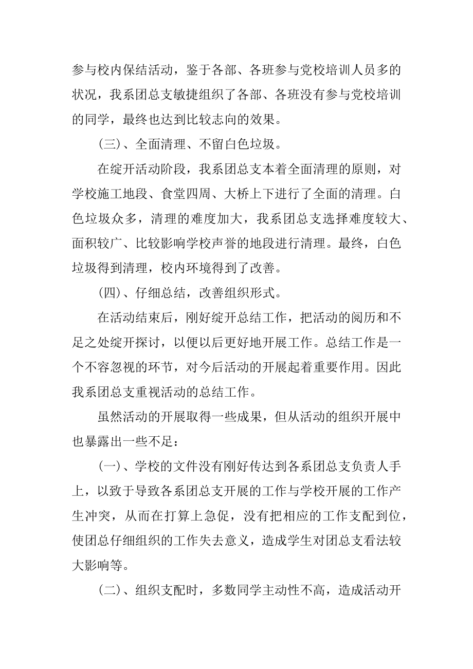 学雷锋月活动总结通用5篇优质.docx_第2页