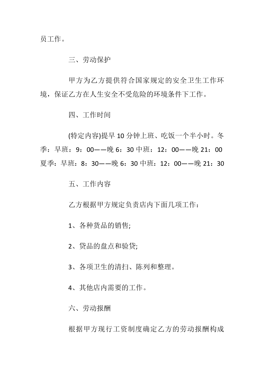 2021经典的员工劳动合同_1.docx_第2页