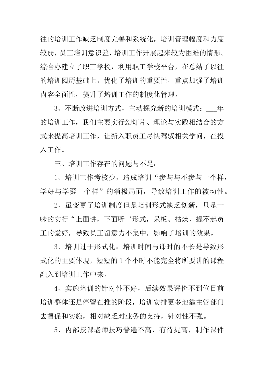 岗位培训个人感受总结精品.docx_第2页