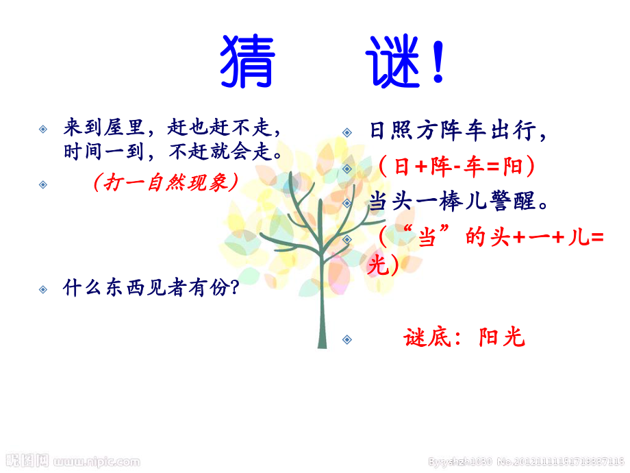 语文--顽皮的阳光.ppt_第1页