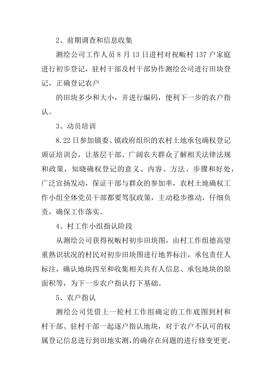 土地确权实习报告总结范文汇编.docx_第2页