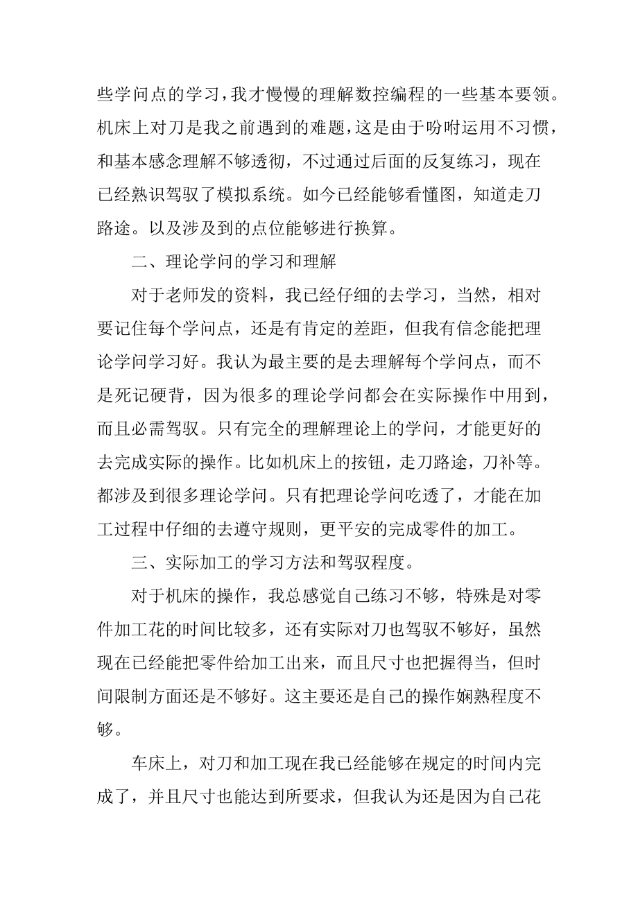 大学ug学习的总结优质.docx_第2页