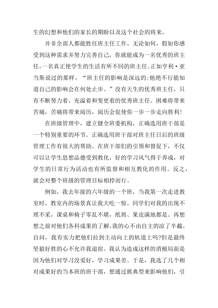 班主任工作心得体会十篇精品.docx_第2页