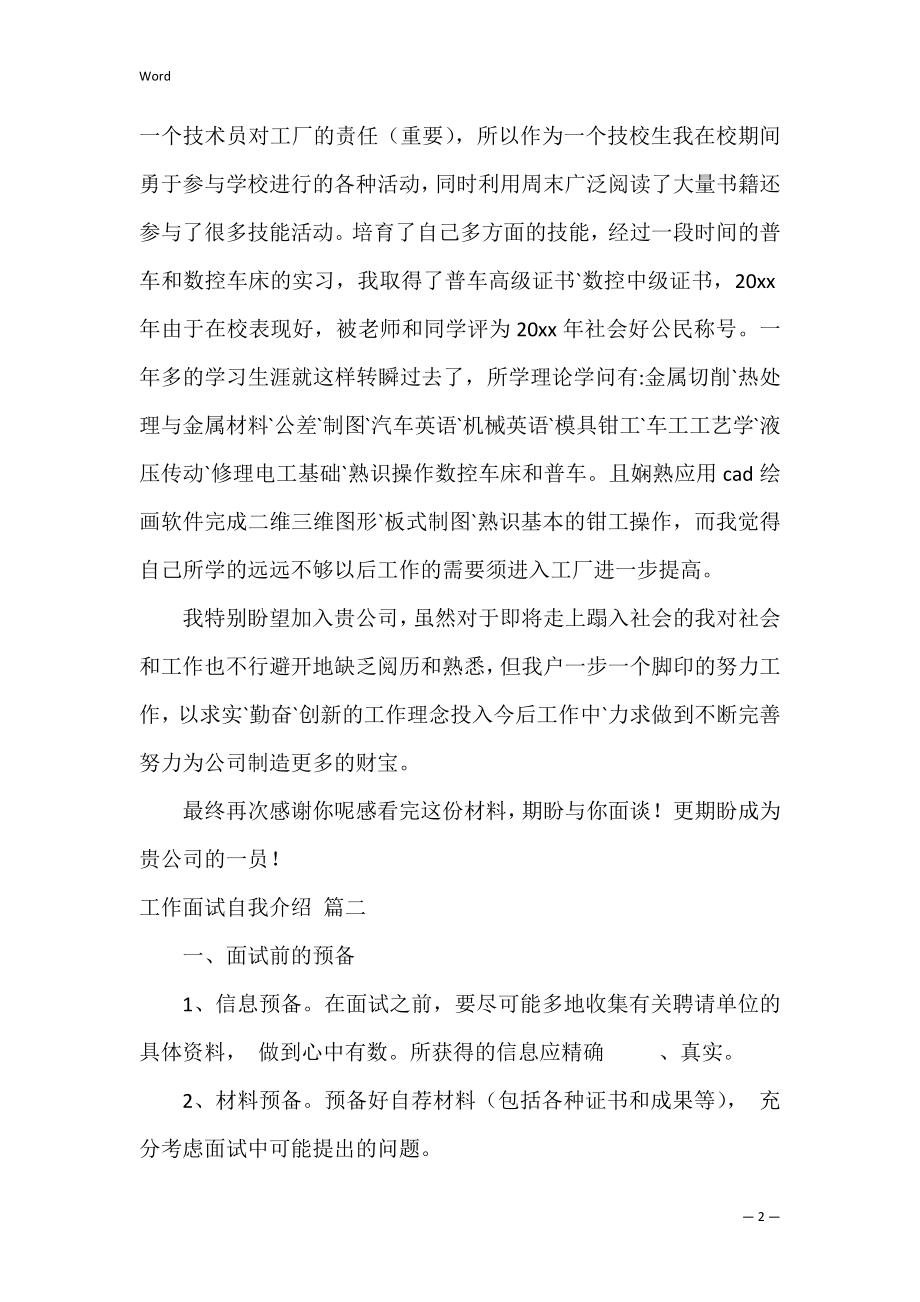 求职面试的自我介绍（优秀4篇）.docx_第2页