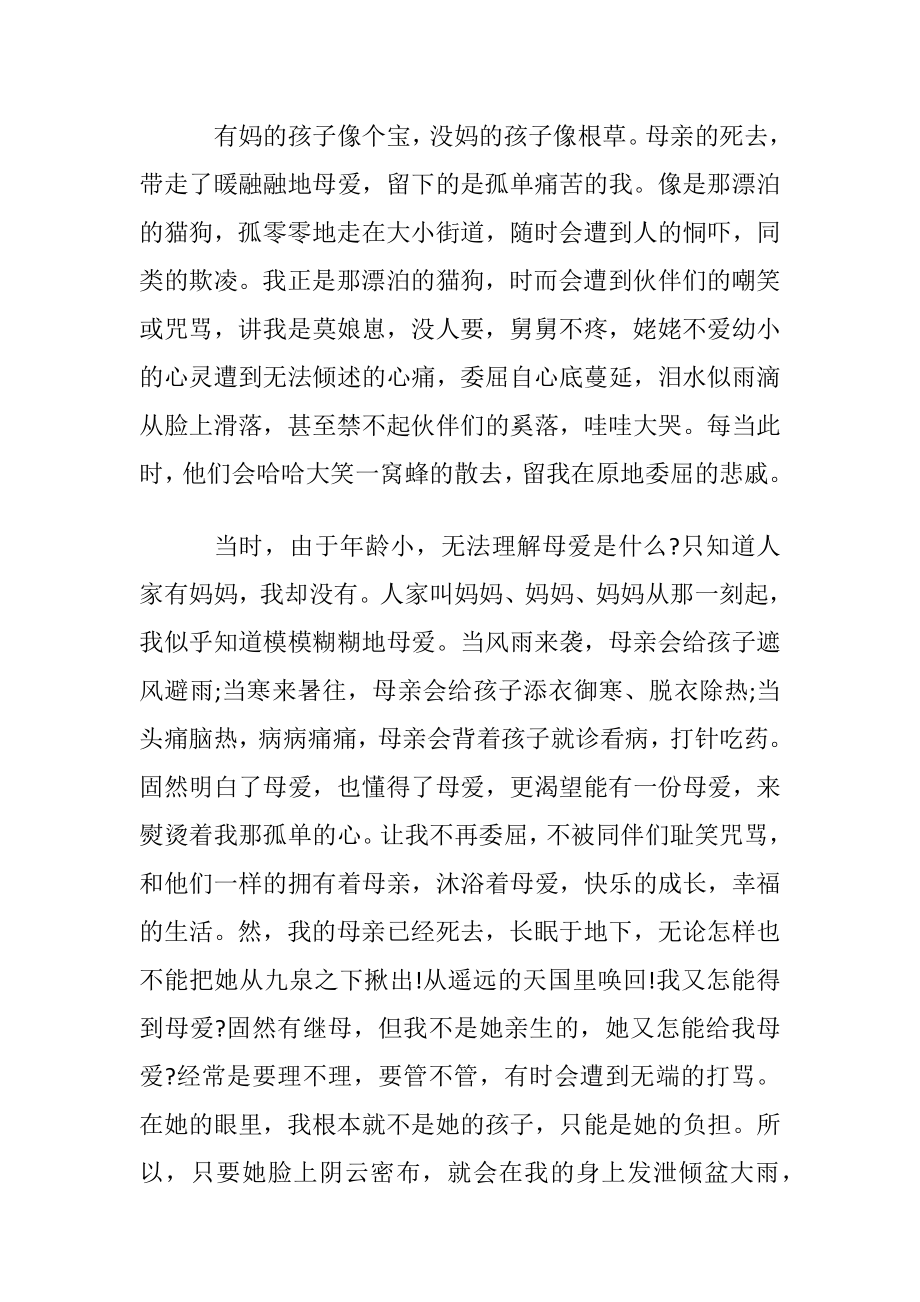 思念故去母亲的短文章.docx_第2页