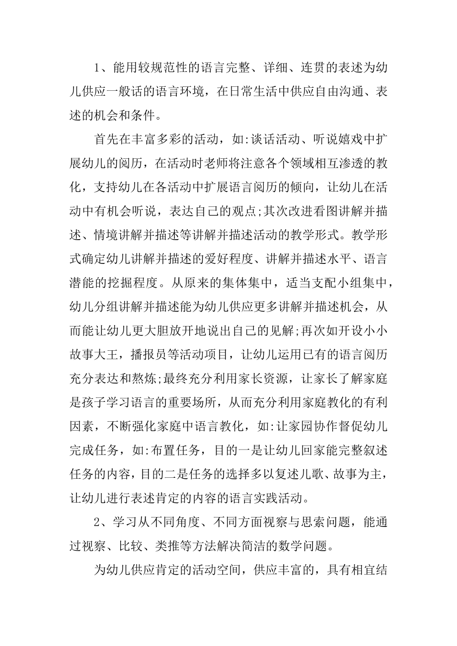 如何制订幼儿园班级工作计划五篇最新.docx_第2页