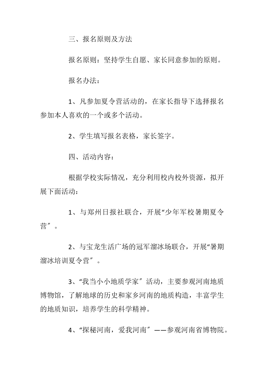 活动方案户外活动方案大全.docx_第2页