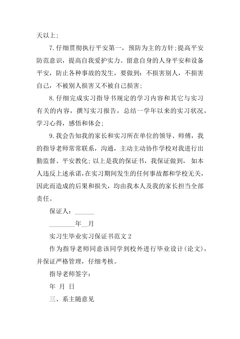 实习生毕业实习保证书范文最新.docx_第2页