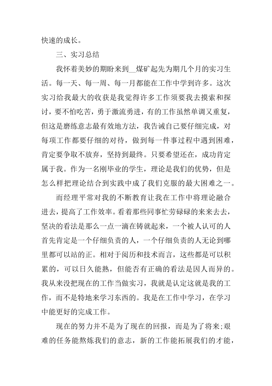 大专生顶岗实习报告范文汇编.docx_第2页