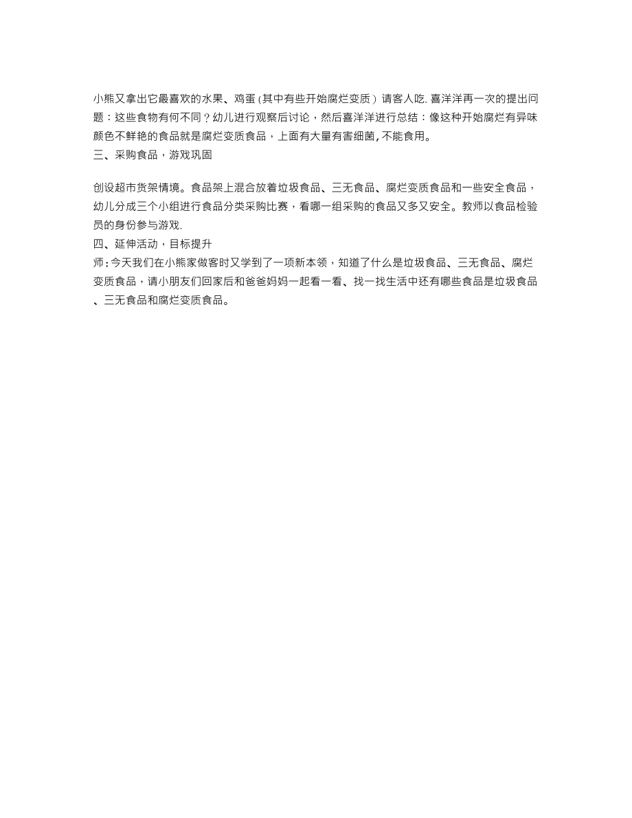 中班幼儿园食品安全教育教案.doc_第2页