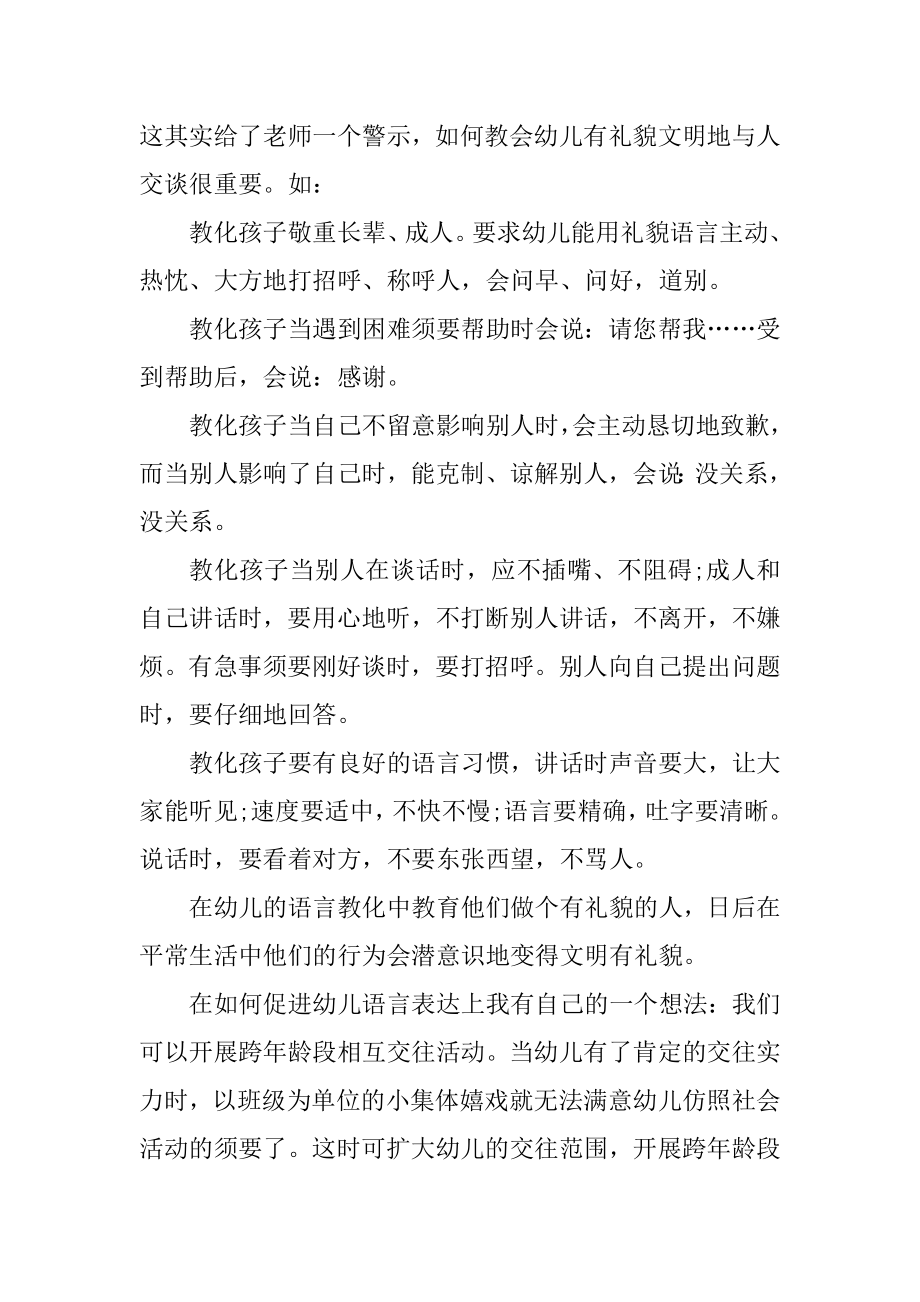 幼儿园语言教育学习心得体会优质.docx_第2页