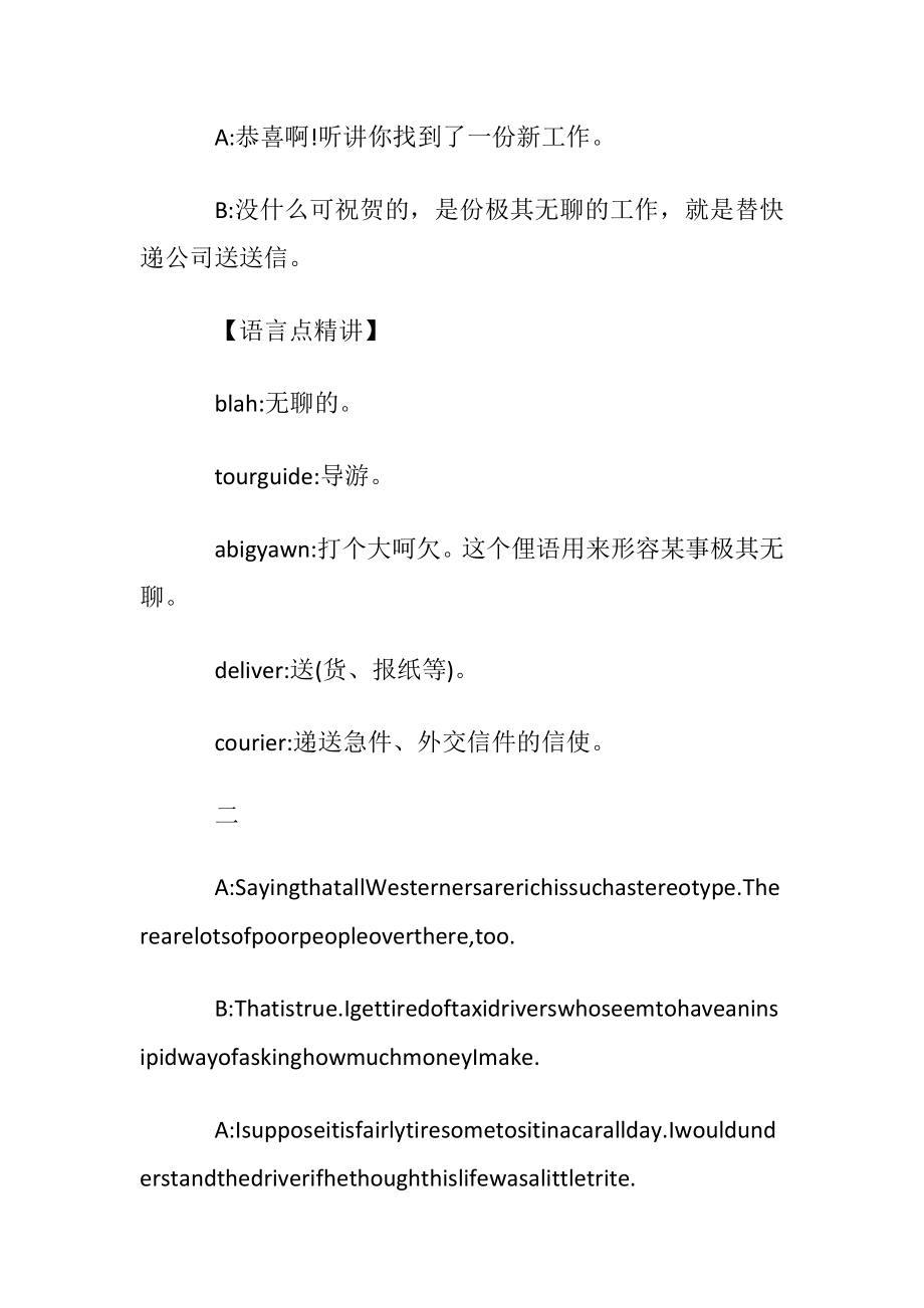 有表达关于无趣的英语白话对话.docx_第2页