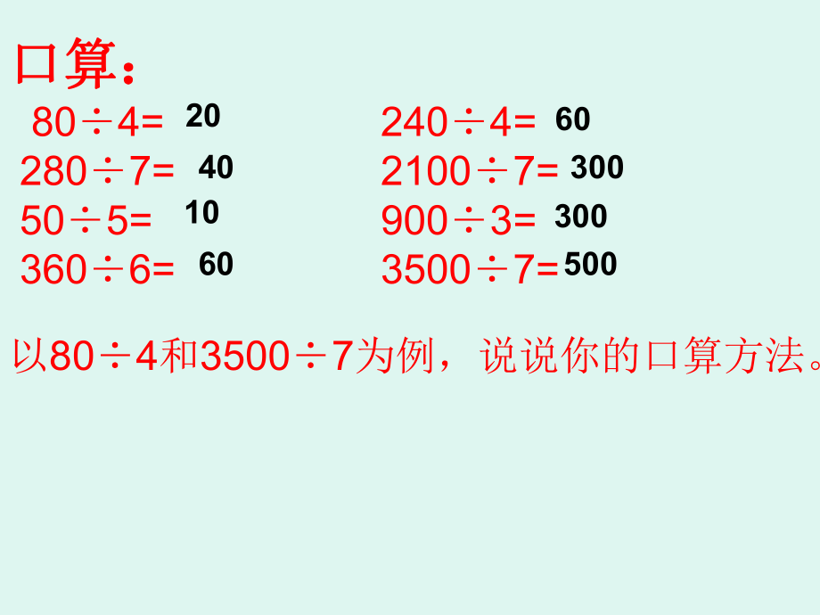 笔算除法(2).ppt_第2页