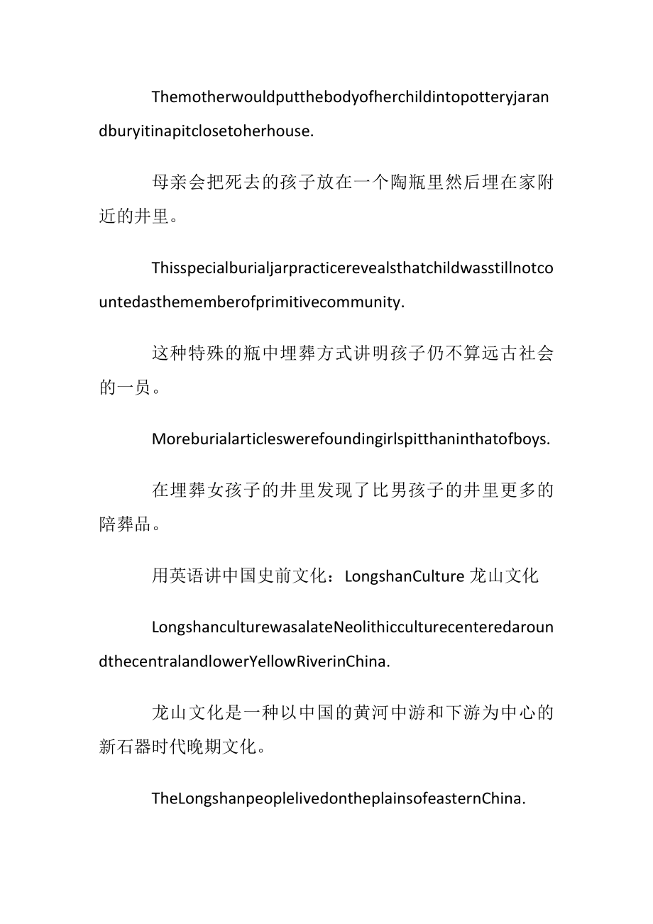 用英语讲中国的史前文化.docx_第2页