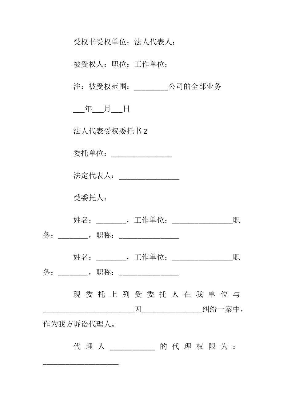 法人代表受权委托书.docx_第2页