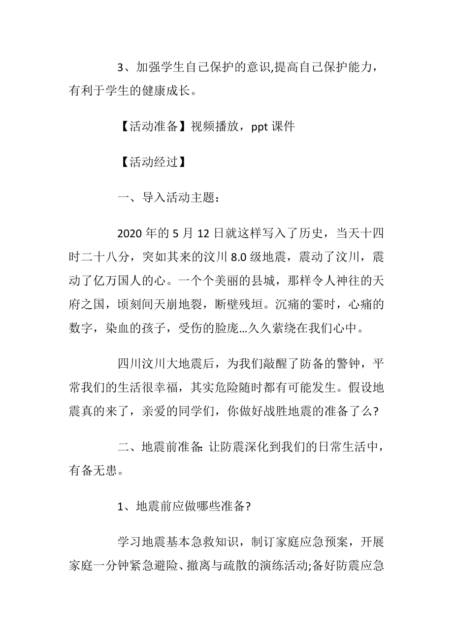 主题班会设计方案2020优选小学主题班会方案.docx_第2页