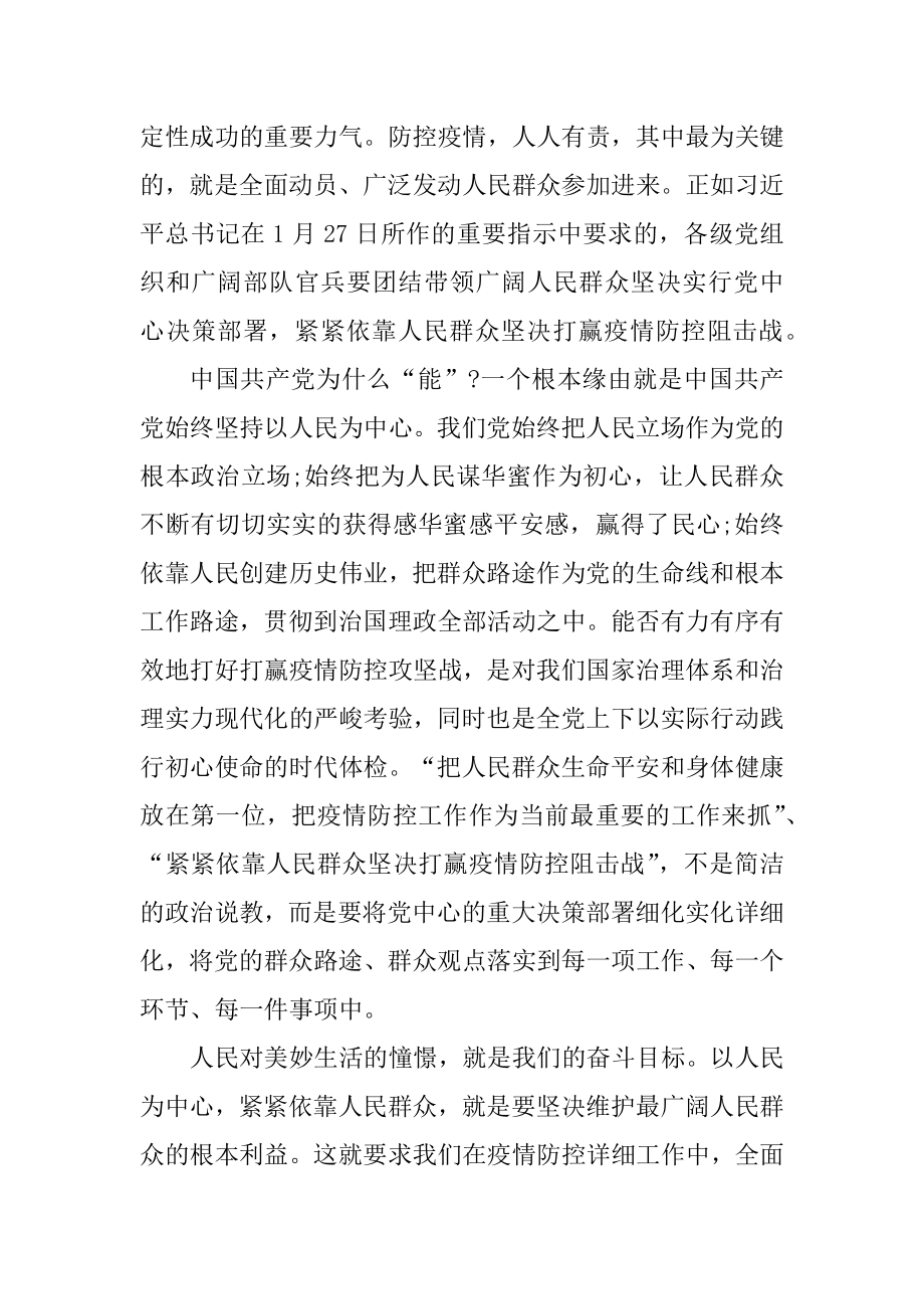 抗疫防疫活动工作个人总结范文精选.docx_第2页