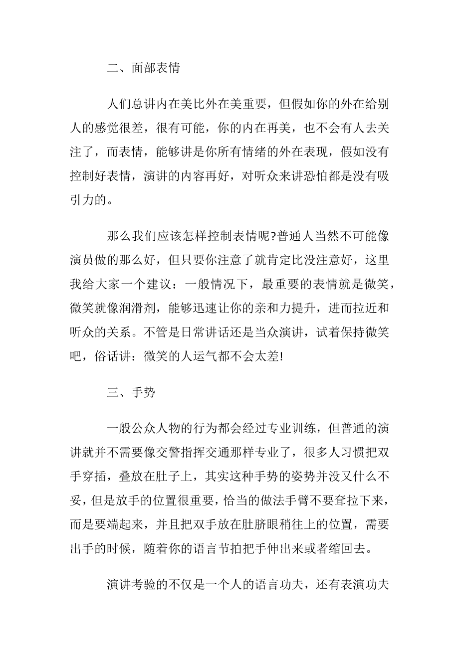 演讲中身体姿势、表情和手势的运用.docx_第2页