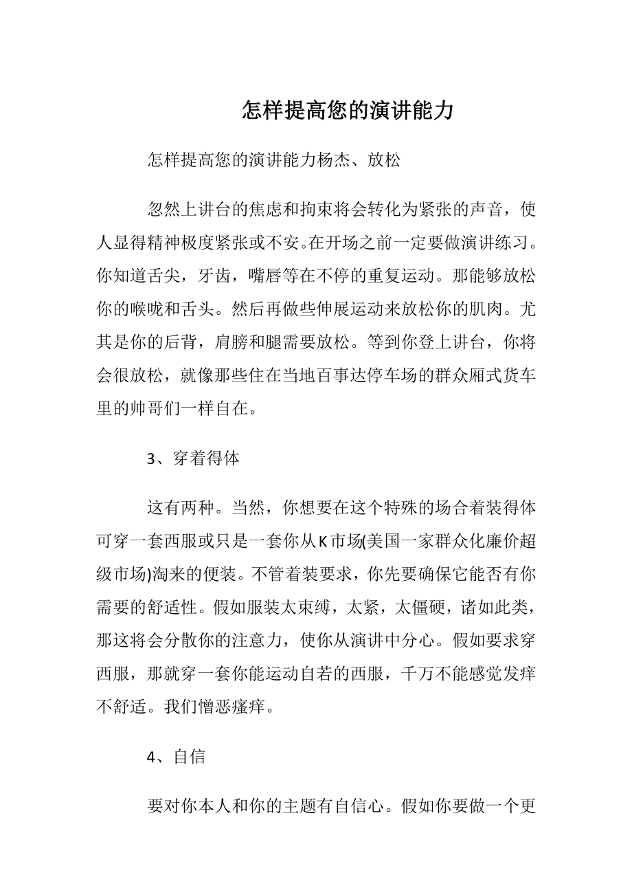 怎样提高您的演讲能力.docx_第1页