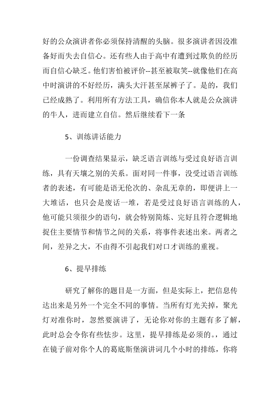 怎样提高您的演讲能力.docx_第2页