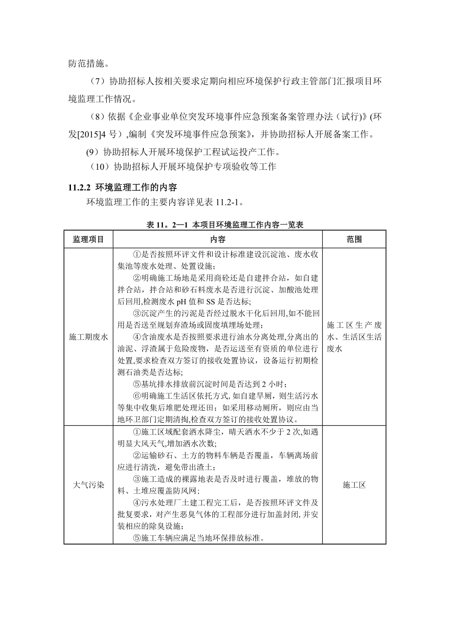 中石化某公司污水处理厂环境监理方案.doc_第2页