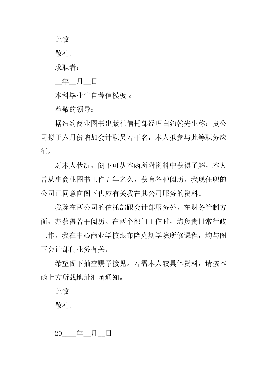 本科毕业生自荐信模板范文.docx_第2页