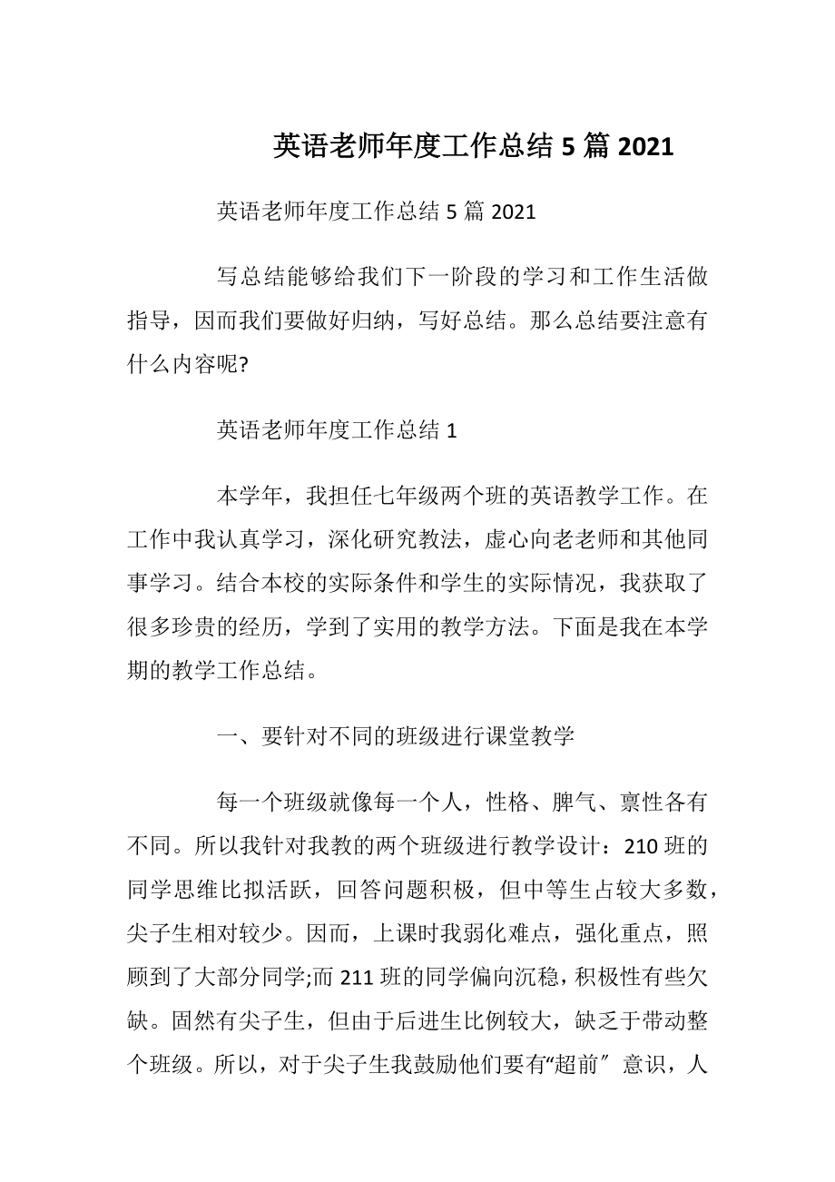 英语老师年度工作总结5篇2021.docx_第1页