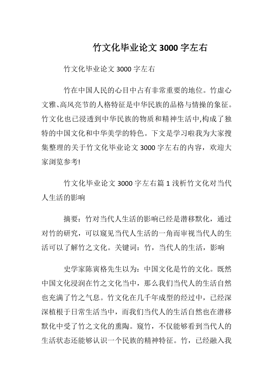 竹文化毕业论文3000字左右.docx_第1页