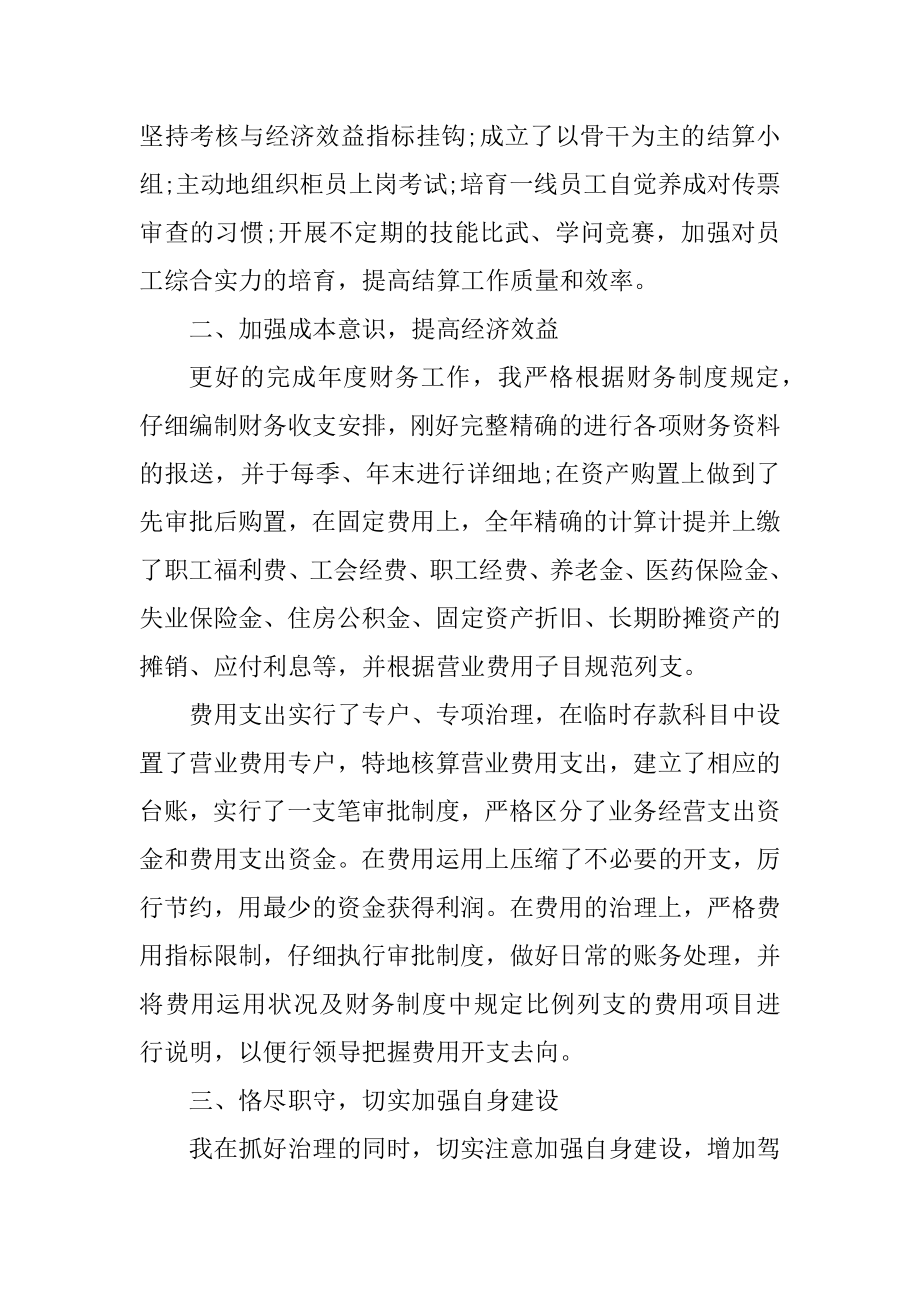 年终公司财务人员工作总结例文.docx_第2页