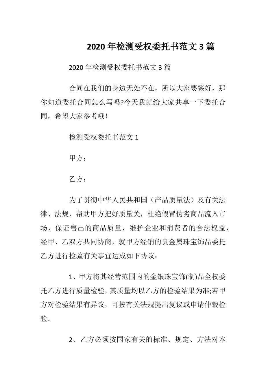 2020年检测受权委托书范文3篇.docx_第1页