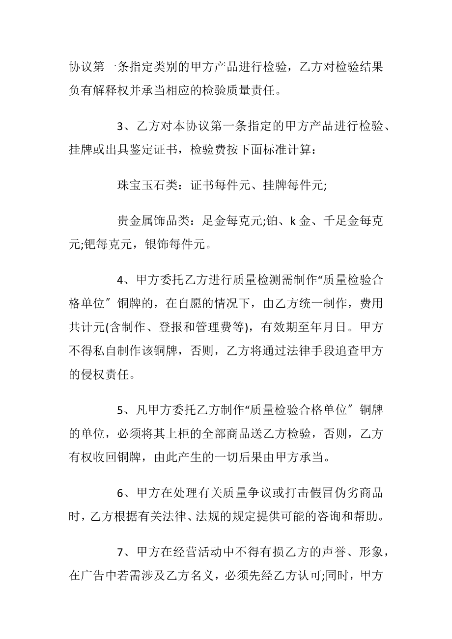 2020年检测受权委托书范文3篇.docx_第2页