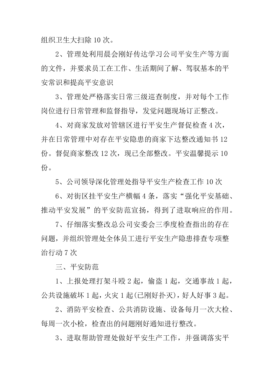 员工季度工作心得总结范例.docx_第2页