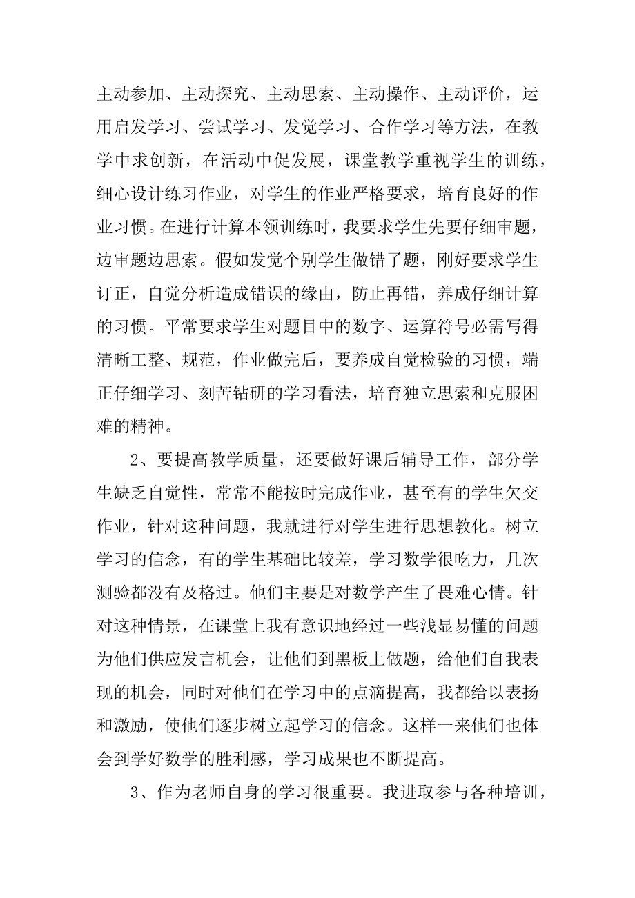 小学数学教师工作总结个人总结精编.docx_第2页