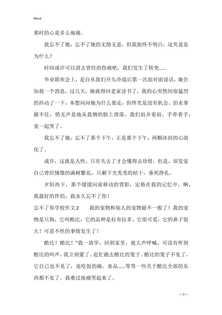 忘不了你初中作文3篇(我忘不了你作文初中).docx_第2页