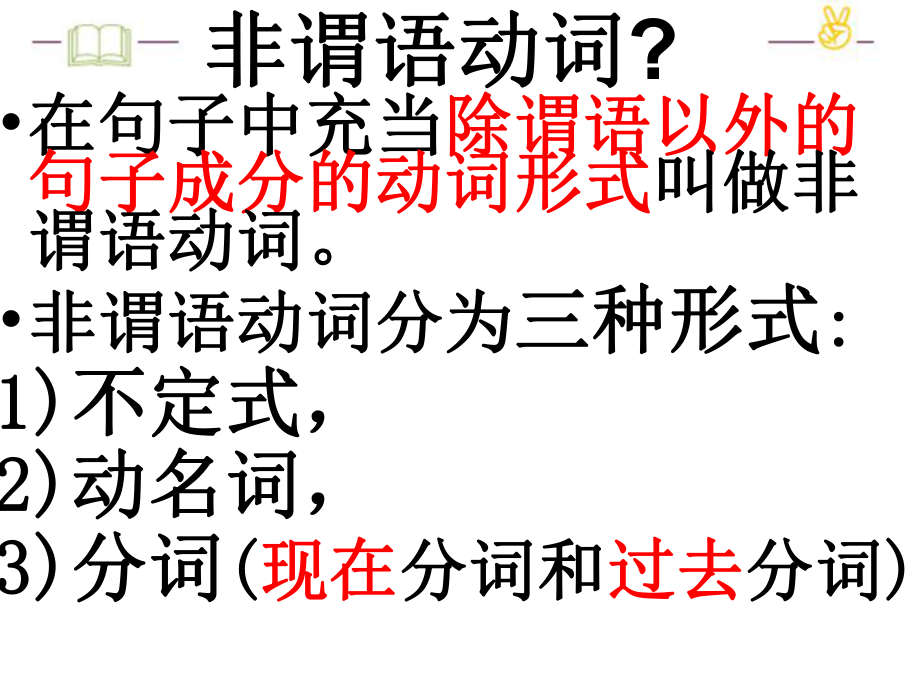 高考英语语法非谓语动词课件PPT课件.ppt_第2页