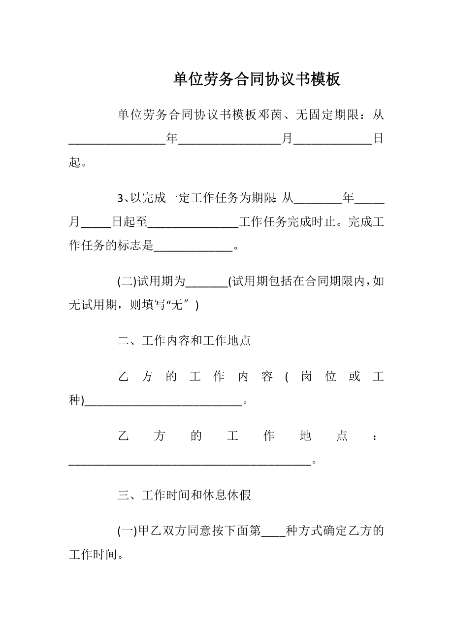 单位劳务合同协议书模板_1.docx_第1页