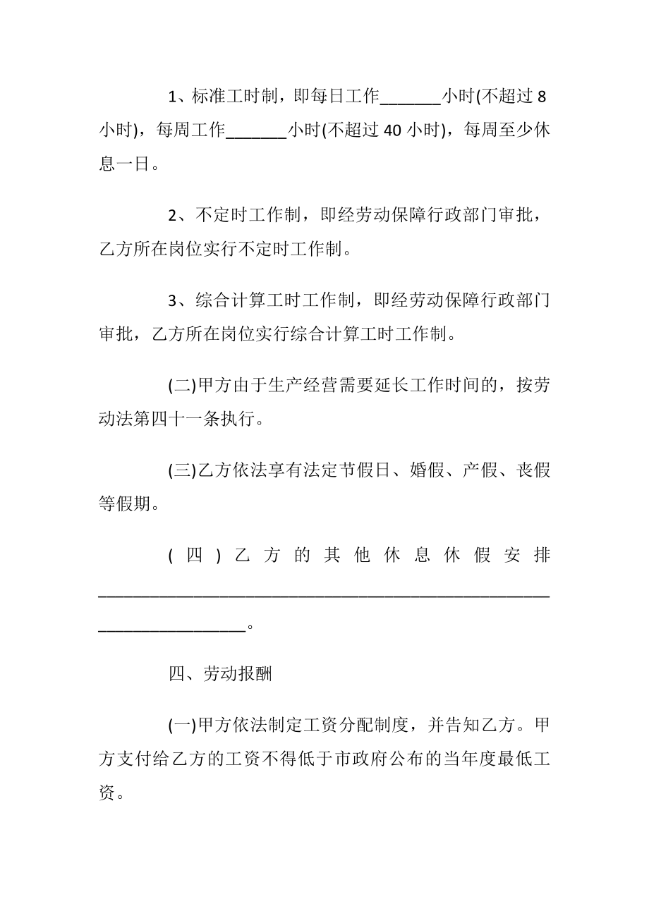 单位劳务合同协议书模板_1.docx_第2页