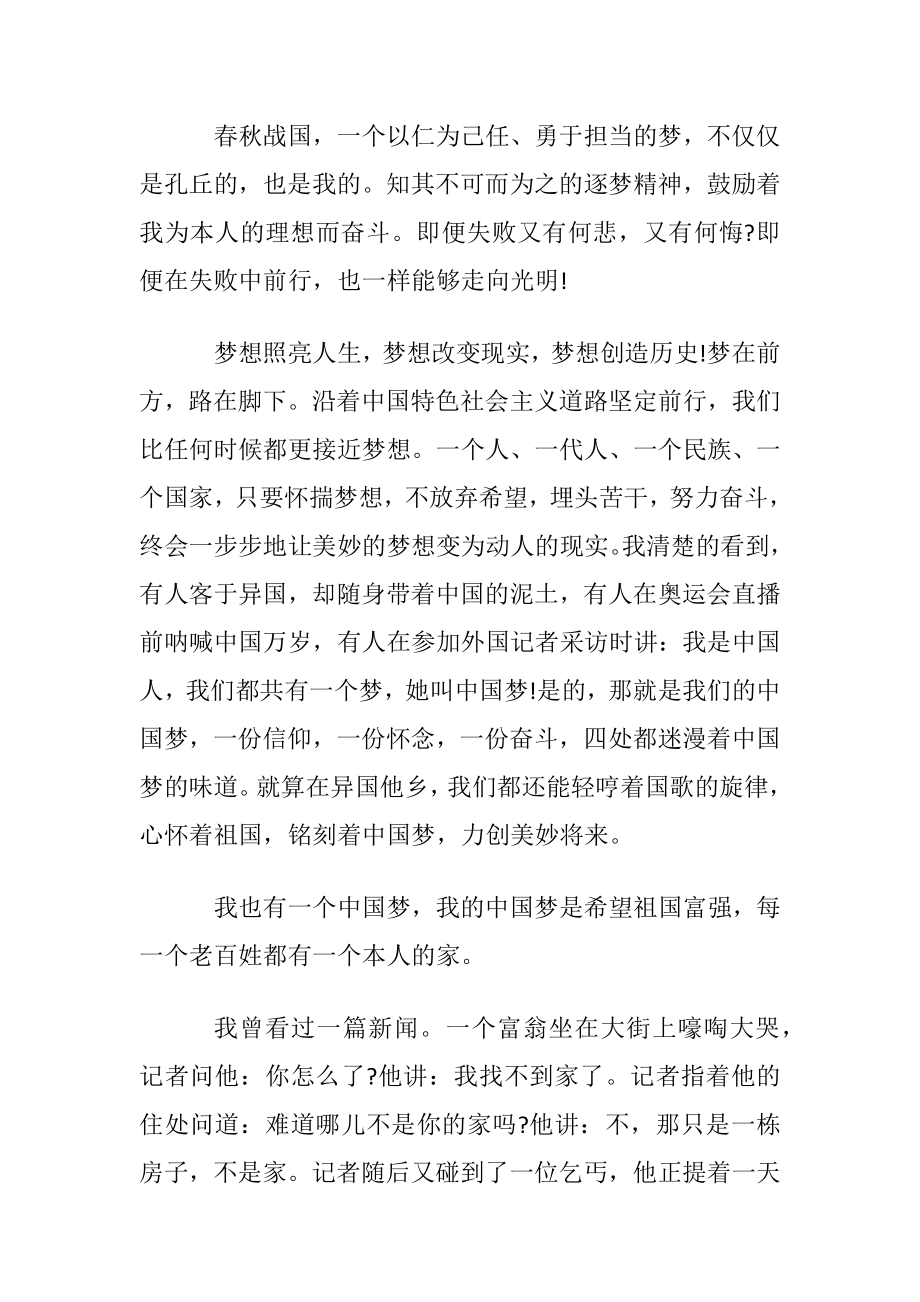 我的梦中国梦优秀作文1200字.docx_第2页