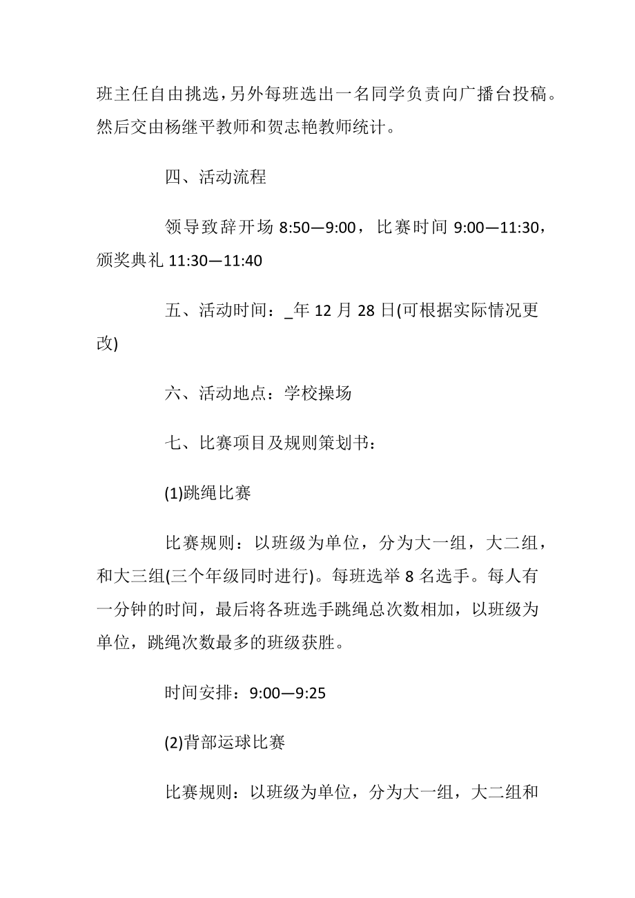 趣味运动会策划方案_4.docx_第2页