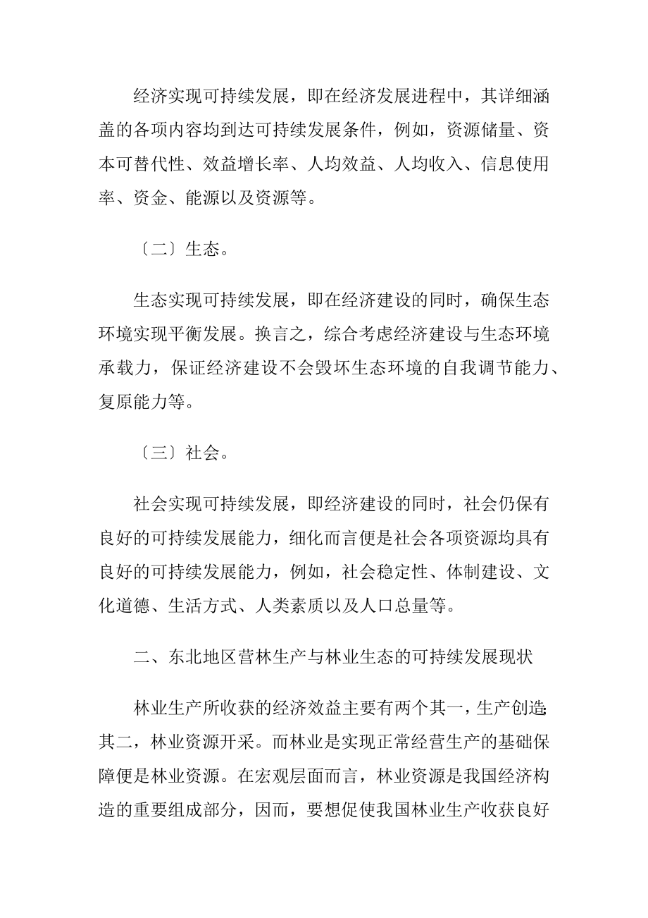 实现可持续发展的途径-精品文档.docx_第2页