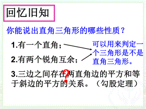 172勾股定理逆定理1.ppt