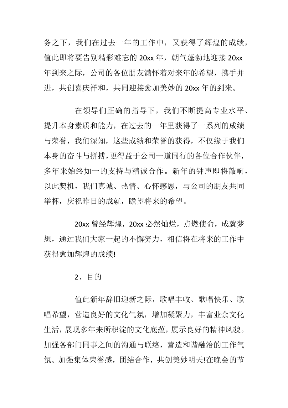 企业迎新晚会活动策划3篇.docx_第2页