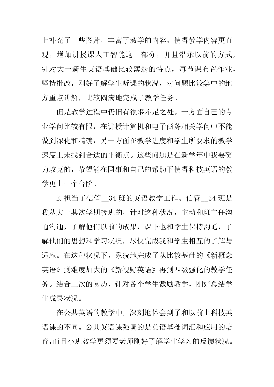 大学英语教师总结范文5篇汇编.docx_第2页