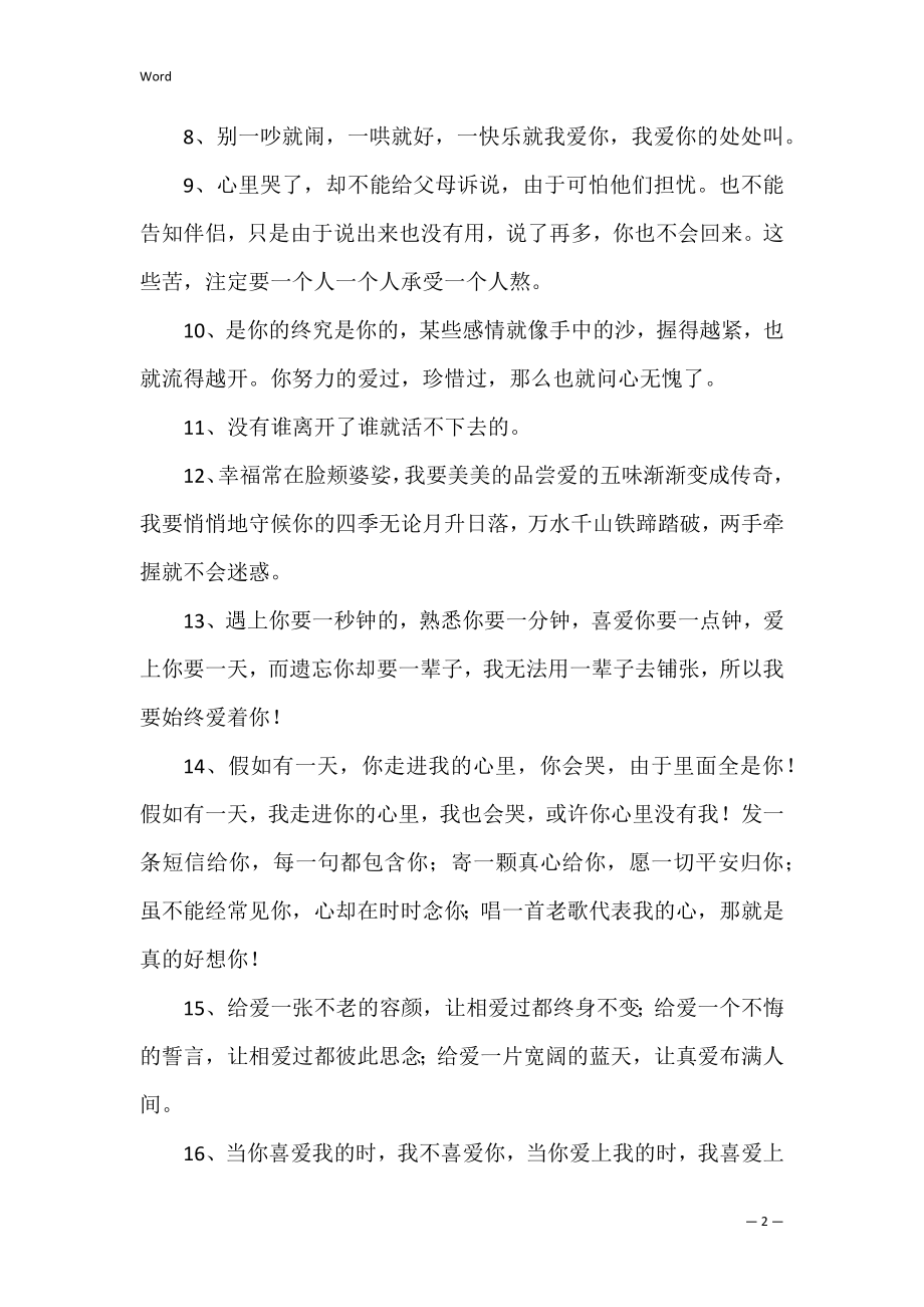 2022年精选网络爱情话语汇编35句 爱情语录经典短句2022.docx_第2页